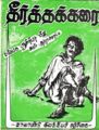 13:20, 22 பெப்ரவரி 2008 -ல் இருந்த பதிப்பின் சிறு தோற்றம்