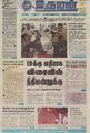 20:35, 21 சூன் 2021 -ல் இருந்த பதிப்பின் சிறு தோற்றம்