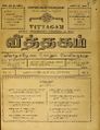 21:04, 21 சூன் 2021 -ல் இருந்த பதிப்பின் சிறு தோற்றம்