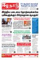 10:45, 3 செப்டம்பர் 2021 -ல் இருந்த பதிப்பின் சிறு தோற்றம்