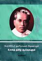 18:46, 1 சூலை 2021 -ல் இருந்த பதிப்பின் சிறு தோற்றம்