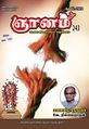 03:50, 4 அக்டோபர் 2021 -ல் இருந்த பதிப்பின் சிறு தோற்றம்