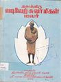 05:31, 18 மே 2011 -ல் இருந்த பதிப்பின் சிறு தோற்றம்