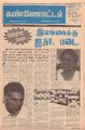 03:51, 30 மார்ச் 2022 -ல் இருந்த பதிப்பின் சிறு தோற்றம்