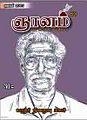 05:25, 5 ஜனவரி 2009 -ல் இருந்த பதிப்பின் சிறு தோற்றம்