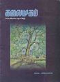 04:25, 26 சூலை 2012 -ல் இருந்த பதிப்பின் சிறு தோற்றம்