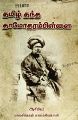 00:42, 22 மே 2024 -ல் இருந்த பதிப்பின் சிறு தோற்றம்