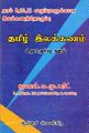 00:00, 18 சூலை 2025 -ல் இருந்த பதிப்பின் சிறு தோற்றம்