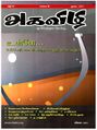 08:00, 7 அக்டோபர் 2021 -ல் இருந்த பதிப்பின் சிறு தோற்றம்