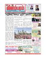10:45, 21 டிசம்பர் 2016 -ல் இருந்த பதிப்பின் சிறு தோற்றம்