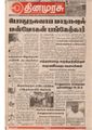 05:12, 28 மே 2019 -ல் இருந்த பதிப்பின் சிறு தோற்றம்