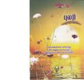 05:57, 7 அக்டோபர் 2019 -ல் இருந்த பதிப்பின் சிறு தோற்றம்