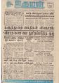 12:26, 4 பெப்ரவரி 2021 -ல் இருந்த பதிப்பின் சிறு தோற்றம்