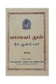 09:02, 5 சூன் 2020 -ல் இருந்த பதிப்பின் சிறு தோற்றம்