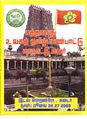 01:17, 25 சூலை 2010 -ல் இருந்த பதிப்பின் சிறு தோற்றம்