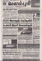 04:18, 10 சூன் 2021 -ல் இருந்த பதிப்பின் சிறு தோற்றம்