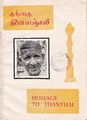 19:42, 22 சூன் 2021 -ல் இருந்த பதிப்பின் சிறு தோற்றம்