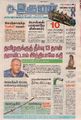 03:32, 25 சூன் 2021 -ல் இருந்த பதிப்பின் சிறு தோற்றம்
