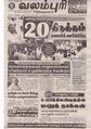 00:43, 6 அக்டோபர் 2020 -ல் இருந்த பதிப்பின் சிறு தோற்றம்