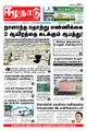 01:05, 6 செப்டம்பர் 2021 -ல் இருந்த பதிப்பின் சிறு தோற்றம்