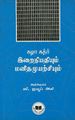23:50, 6 செப்டம்பர் 2022 -ல் இருந்த பதிப்பின் சிறு தோற்றம்