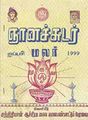 03:49, 27 சூலை 2012 -ல் இருந்த பதிப்பின் சிறு தோற்றம்