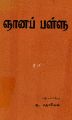 23:55, 18 டிசம்பர் 2024 -ல் இருந்த பதிப்பின் சிறு தோற்றம்