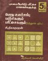 09:39, 8 அக்டோபர் 2021 -ல் இருந்த பதிப்பின் சிறு தோற்றம்