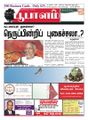 14:20, 21 டிசம்பர் 2016 -ல் இருந்த பதிப்பின் சிறு தோற்றம்