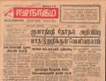 12:30, 23 டிசம்பர் 2016 -ல் இருந்த பதிப்பின் சிறு தோற்றம்