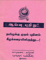 06:34, 5 சூன் 2017 -ல் இருந்த பதிப்பின் சிறு தோற்றம்