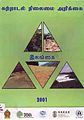 05:15, 27 நவம்பர் 2009 -ல் இருந்த பதிப்பின் சிறு தோற்றம்