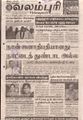 08:37, 27 செப்டம்பர் 2021 -ல் இருந்த பதிப்பின் சிறு தோற்றம்