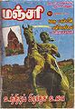 04:15, 21 சூலை 2010 -ல் இருந்த பதிப்பின் சிறு தோற்றம்