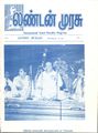 09:24, 7 செப்டம்பர் 2021 -ல் இருந்த பதிப்பின் சிறு தோற்றம்