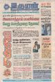 05:21, 25 சூன் 2021 -ல் இருந்த பதிப்பின் சிறு தோற்றம்