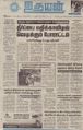 10:49, 7 செப்டம்பர் 2021 -ல் இருந்த பதிப்பின் சிறு தோற்றம்