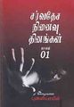 02:42, 20 ஏப்ரல் 2011 -ல் இருந்த பதிப்பின் சிறு தோற்றம்