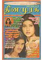 06:28, 25 சூன் 2011 -ல் இருந்த பதிப்பின் சிறு தோற்றம்