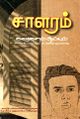 23:01, 9 அக்டோபர் 2022 -ல் இருந்த பதிப்பின் சிறு தோற்றம்