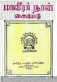 04:25, 3 ஜனவரி 2023 -ல் இருந்த பதிப்பின் சிறு தோற்றம்