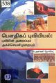 04:52, 2 நவம்பர் 2023 -ல் இருந்த பதிப்பின் சிறு தோற்றம்