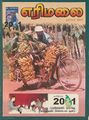 02:51, 6 சூன் 2025 -ல் இருந்த பதிப்பின் சிறு தோற்றம்