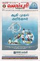 00:53, 25 சூலை 2025 -ல் இருந்த பதிப்பின் சிறு தோற்றம்