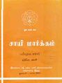 22:43, 29 டிசம்பர் 2013 -ல் இருந்த பதிப்பின் சிறு தோற்றம்