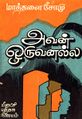 01:37, 4 அக்டோபர் 2021 -ல் இருந்த பதிப்பின் சிறு தோற்றம்