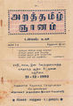 10:14, 4 மே 2015 -ல் இருந்த பதிப்பின் சிறு தோற்றம்