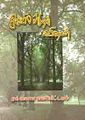 10:18, 10 ஜனவரி 2009 -ல் இருந்த பதிப்பின் சிறு தோற்றம்