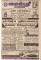 05:21, 17 செப்டம்பர் 2021 -ல் இருந்த பதிப்பின் சிறு தோற்றம்