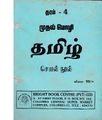 04:02, 8 ஏப்ரல் 2019 -ல் இருந்த பதிப்பின் சிறு தோற்றம்
